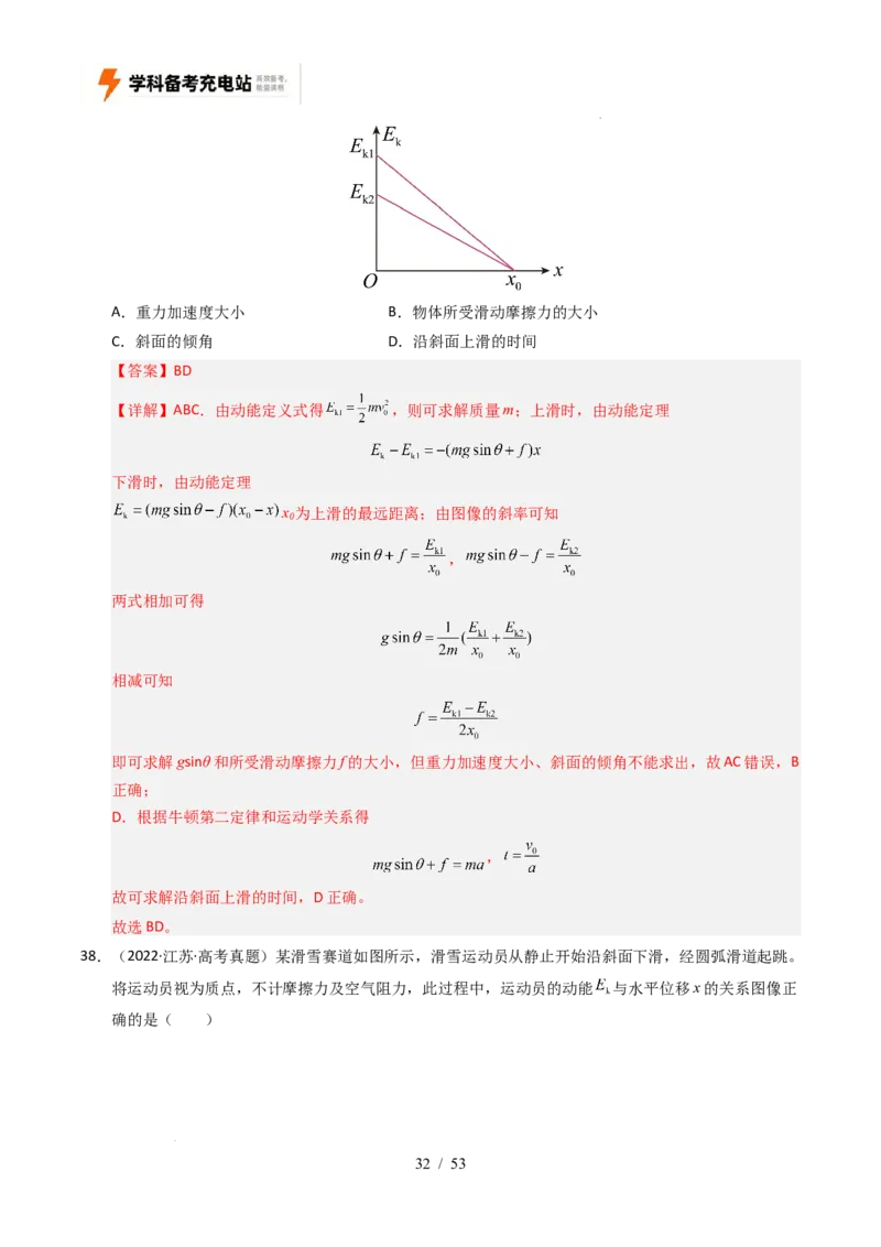 专题06功和能（全国通用）（解析版）_高考真题分类汇编_高考物理真题分类汇编（全国通用）五年（2021-2025）