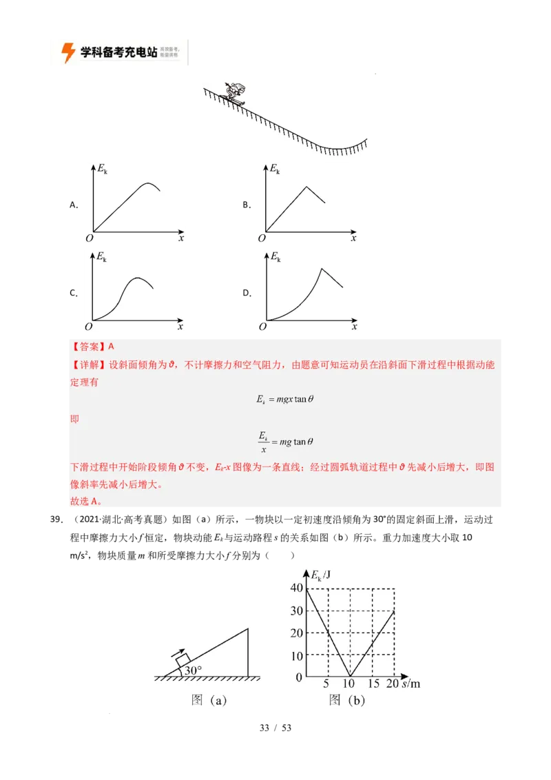 专题06功和能（全国通用）（解析版）_高考真题分类汇编_高考物理真题分类汇编（全国通用）五年（2021-2025）