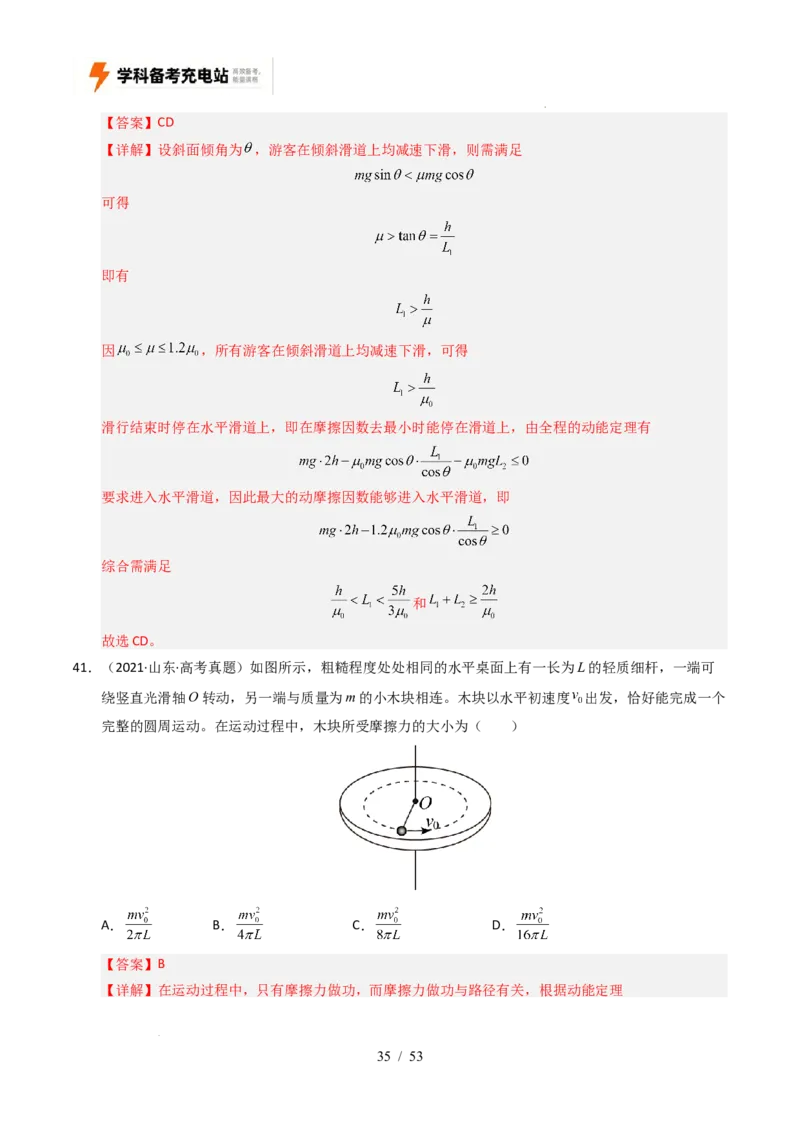 专题06功和能（全国通用）（解析版）_高考真题分类汇编_高考物理真题分类汇编（全国通用）五年（2021-2025）