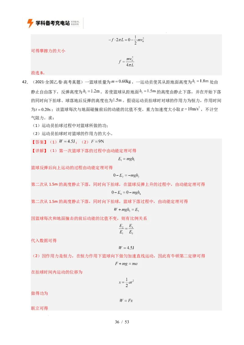 专题06功和能（全国通用）（解析版）_高考真题分类汇编_高考物理真题分类汇编（全国通用）五年（2021-2025）