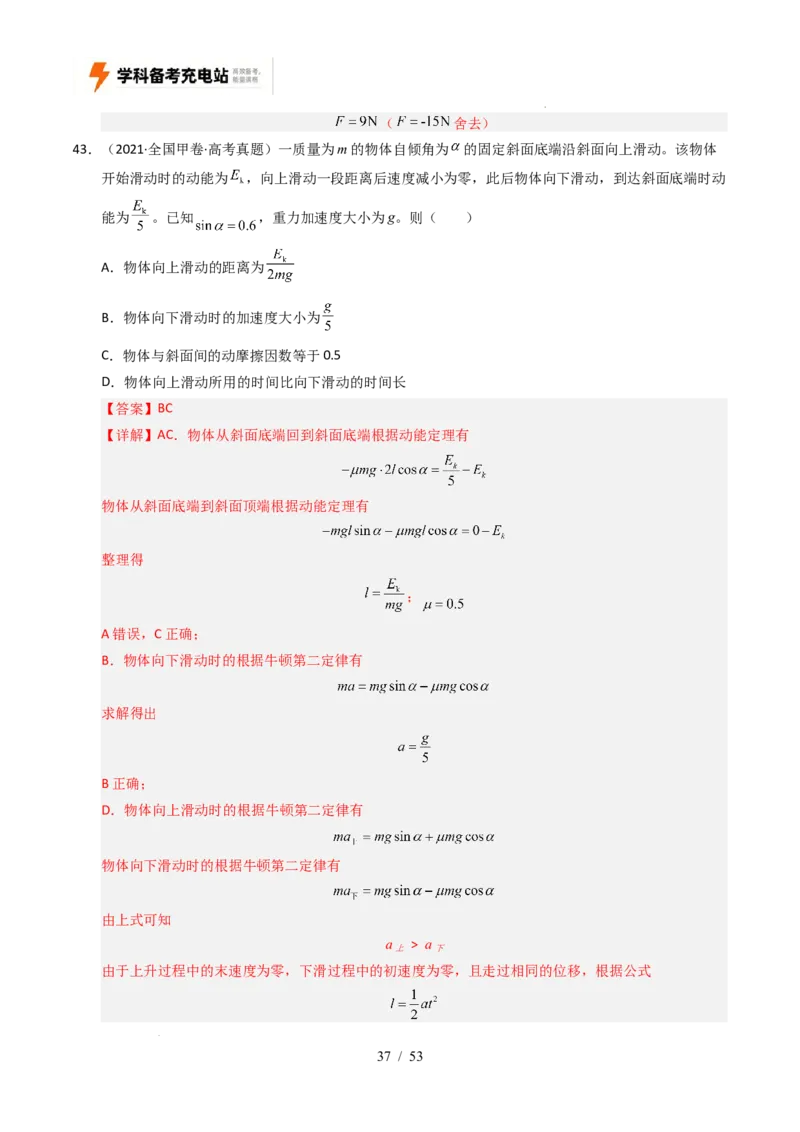 专题06功和能（全国通用）（解析版）_高考真题分类汇编_高考物理真题分类汇编（全国通用）五年（2021-2025）