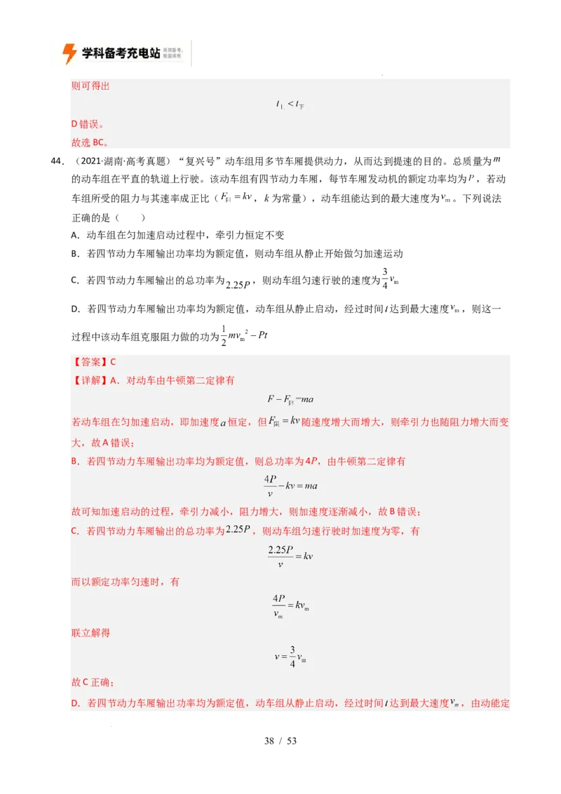 专题06功和能（全国通用）（解析版）_高考真题分类汇编_高考物理真题分类汇编（全国通用）五年（2021-2025）