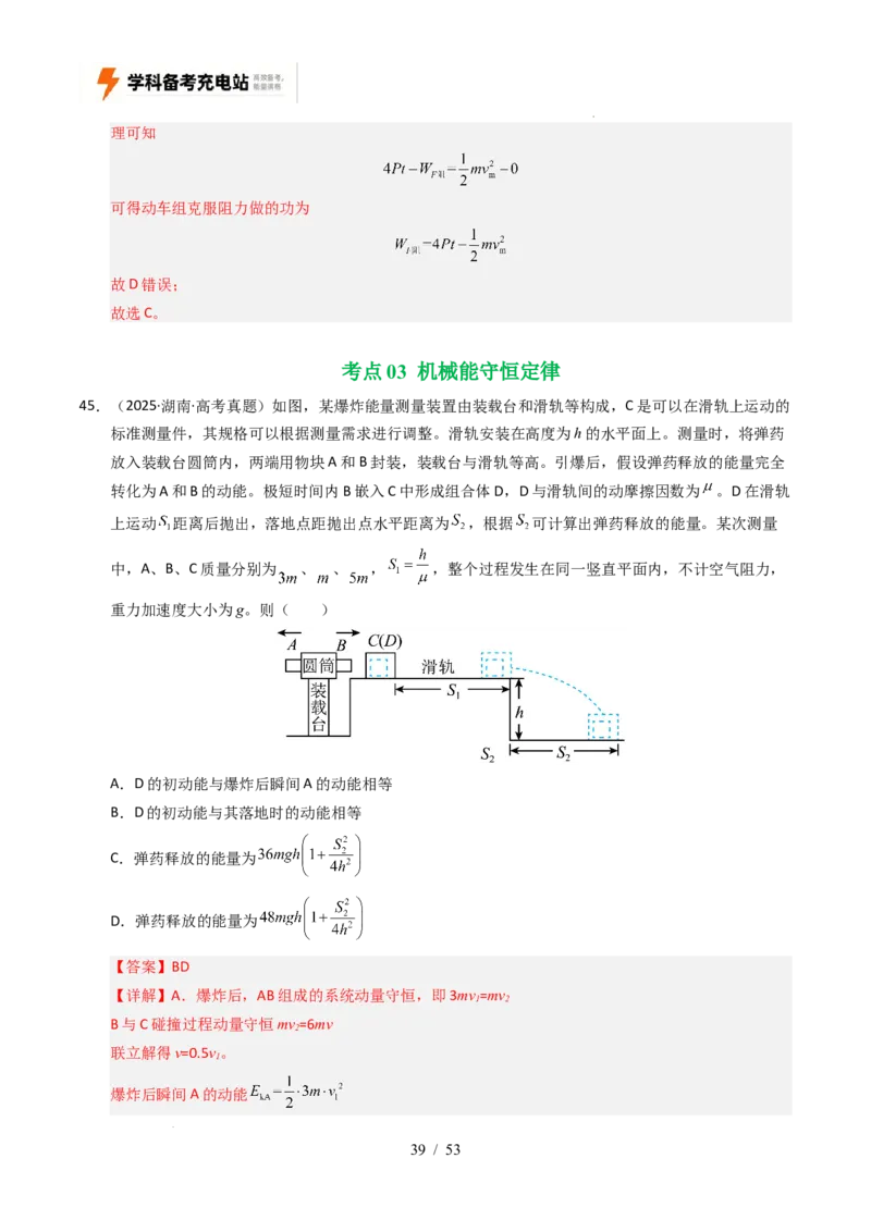 专题06功和能（全国通用）（解析版）_高考真题分类汇编_高考物理真题分类汇编（全国通用）五年（2021-2025）