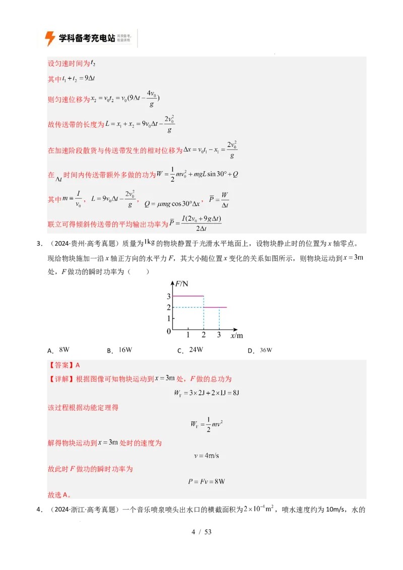 专题06功和能（全国通用）（解析版）_高考真题分类汇编_高考物理真题分类汇编（全国通用）五年（2021-2025）