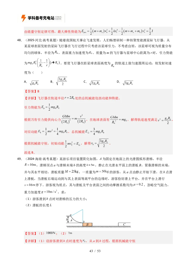 专题06功和能（全国通用）（解析版）_高考真题分类汇编_高考物理真题分类汇编（全国通用）五年（2021-2025）