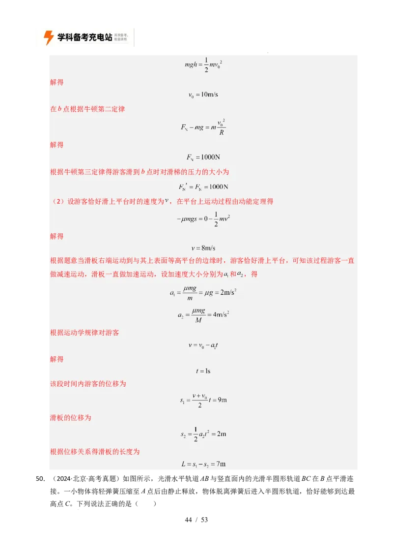 专题06功和能（全国通用）（解析版）_高考真题分类汇编_高考物理真题分类汇编（全国通用）五年（2021-2025）