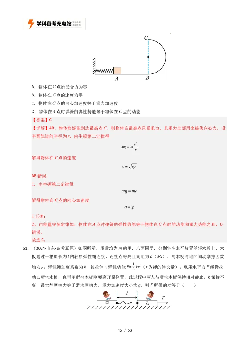 专题06功和能（全国通用）（解析版）_高考真题分类汇编_高考物理真题分类汇编（全国通用）五年（2021-2025）
