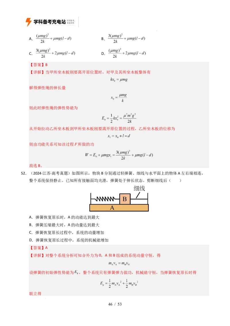 专题06功和能（全国通用）（解析版）_高考真题分类汇编_高考物理真题分类汇编（全国通用）五年（2021-2025）