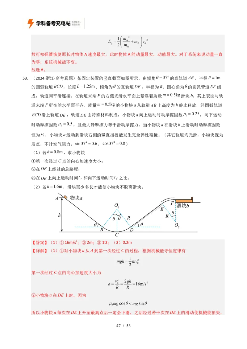 专题06功和能（全国通用）（解析版）_高考真题分类汇编_高考物理真题分类汇编（全国通用）五年（2021-2025）