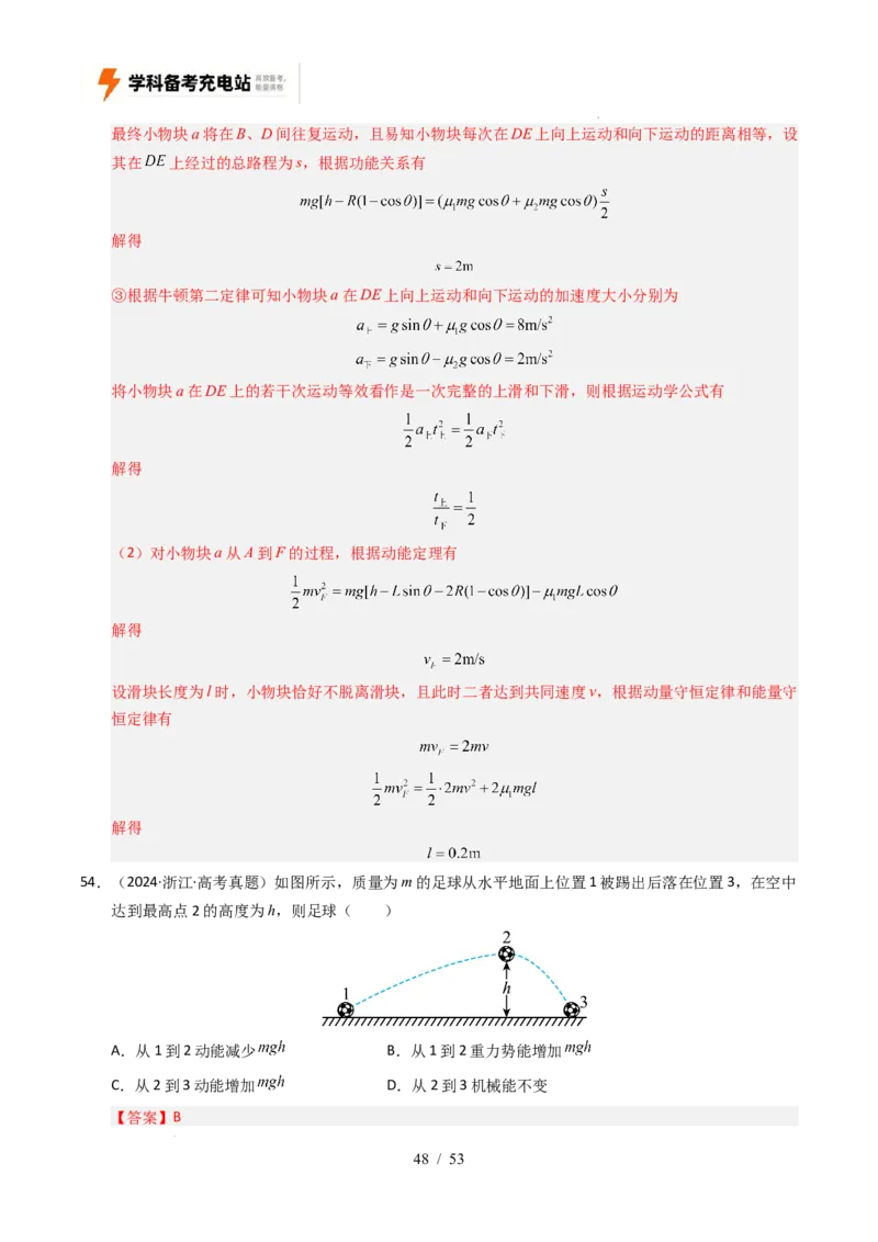 专题06功和能（全国通用）（解析版）_高考真题分类汇编_高考物理真题分类汇编（全国通用）五年（2021-2025）