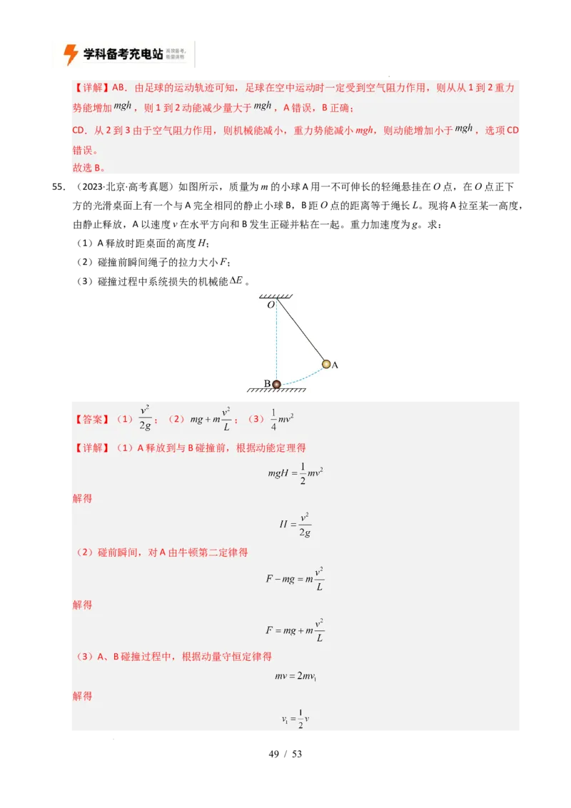 专题06功和能（全国通用）（解析版）_高考真题分类汇编_高考物理真题分类汇编（全国通用）五年（2021-2025）