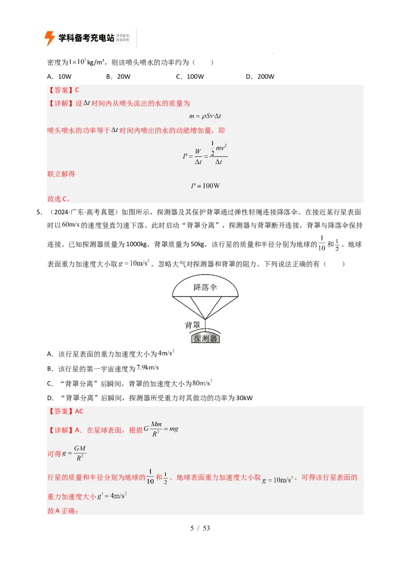 专题06功和能（全国通用）（解析版）_高考真题分类汇编_高考物理真题分类汇编（全国通用）五年（2021-2025）