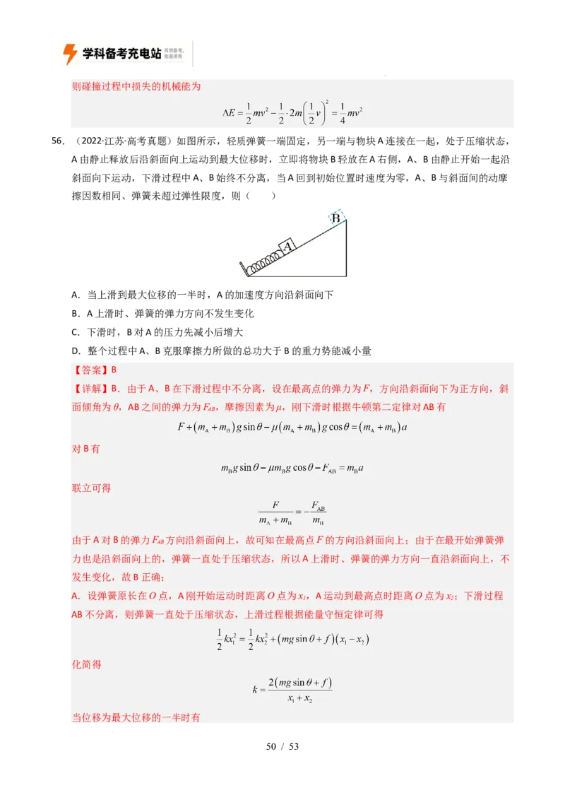 专题06功和能（全国通用）（解析版）_高考真题分类汇编_高考物理真题分类汇编（全国通用）五年（2021-2025）