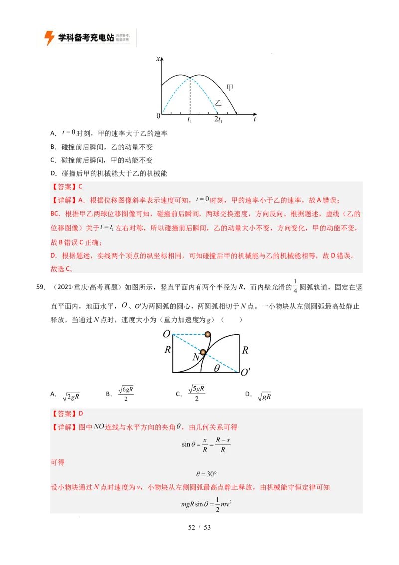 专题06功和能（全国通用）（解析版）_高考真题分类汇编_高考物理真题分类汇编（全国通用）五年（2021-2025）