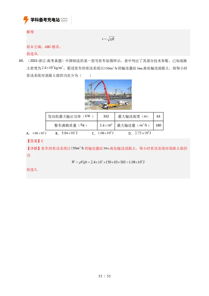 专题06功和能（全国通用）（解析版）_高考真题分类汇编_高考物理真题分类汇编（全国通用）五年（2021-2025）