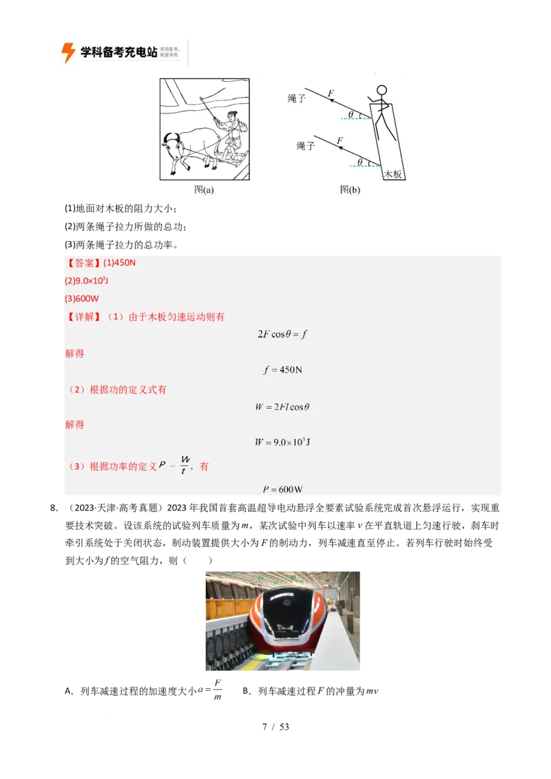 专题06功和能（全国通用）（解析版）_高考真题分类汇编_高考物理真题分类汇编（全国通用）五年（2021-2025）