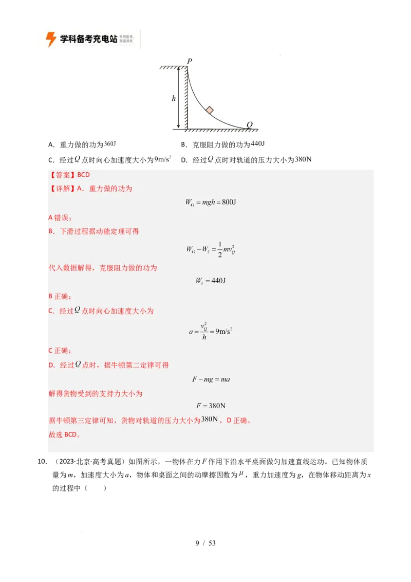 专题06功和能（全国通用）（解析版）_高考真题分类汇编_高考物理真题分类汇编（全国通用）五年（2021-2025）