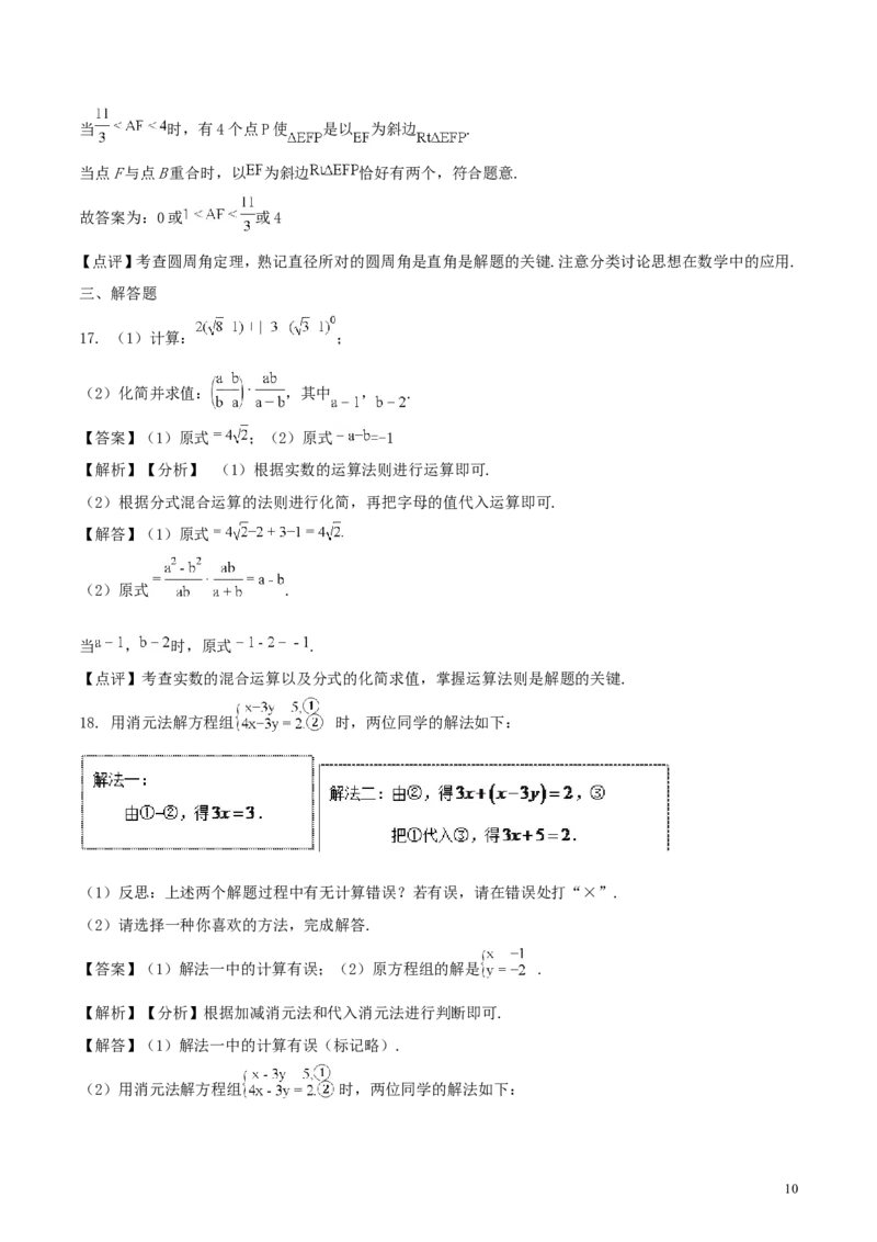 浙江省舟山市2018年中考数学真题试题（含解析）_中考真题_2.数学中考真题2015-2024年_2018年全国中考数学258份
