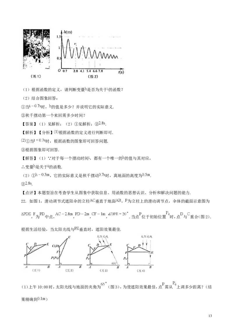 浙江省舟山市2018年中考数学真题试题（含解析）_中考真题_2.数学中考真题2015-2024年_2018年全国中考数学258份