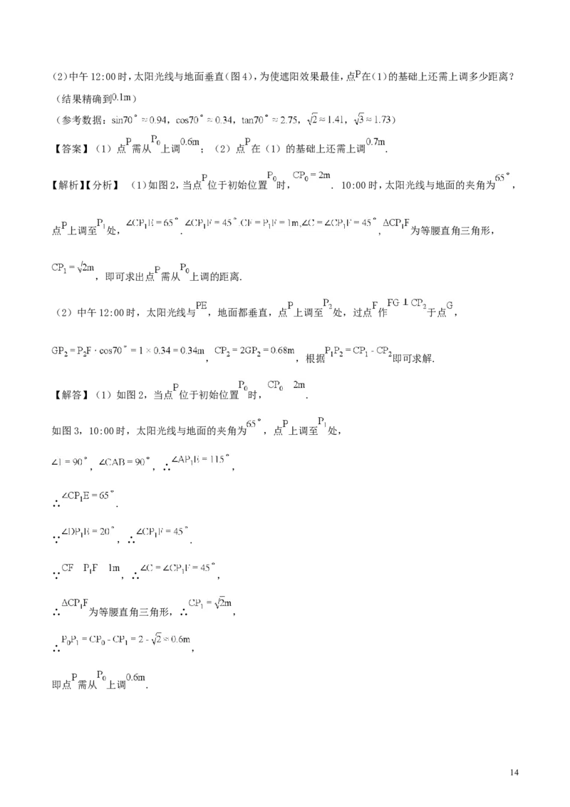浙江省舟山市2018年中考数学真题试题（含解析）_中考真题_2.数学中考真题2015-2024年_2018年全国中考数学258份