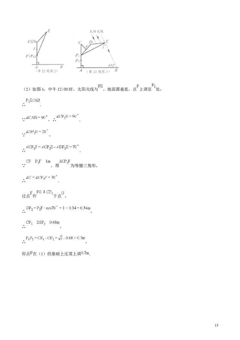 浙江省舟山市2018年中考数学真题试题（含解析）_中考真题_2.数学中考真题2015-2024年_2018年全国中考数学258份