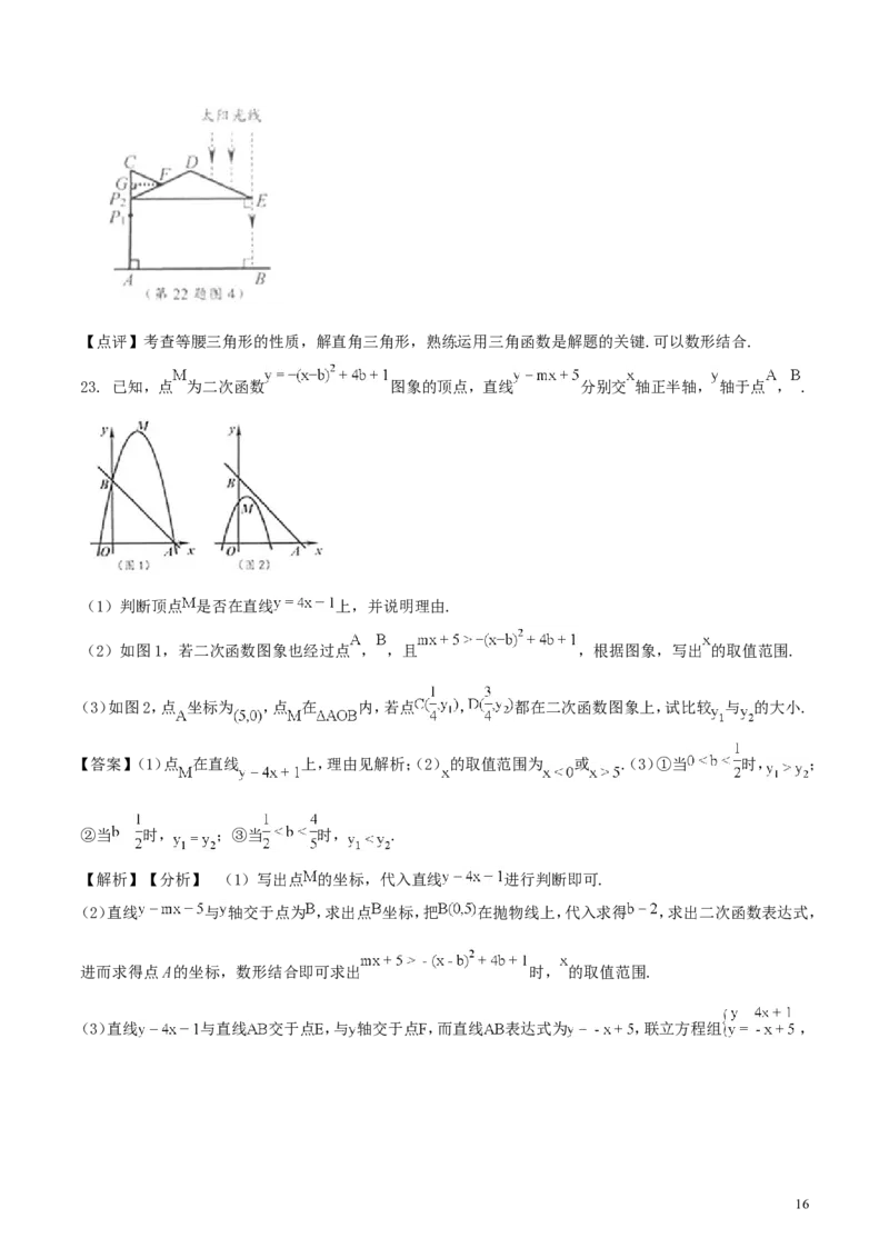 浙江省舟山市2018年中考数学真题试题（含解析）_中考真题_2.数学中考真题2015-2024年_2018年全国中考数学258份