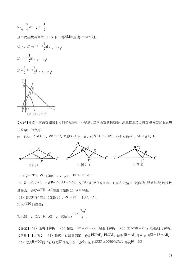 浙江省舟山市2018年中考数学真题试题（含解析）_中考真题_2.数学中考真题2015-2024年_2018年全国中考数学258份