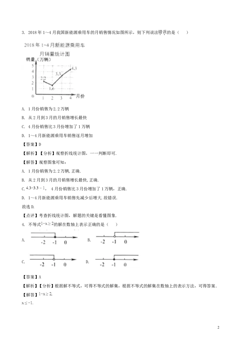浙江省舟山市2018年中考数学真题试题（含解析）_中考真题_2.数学中考真题2015-2024年_2018年全国中考数学258份