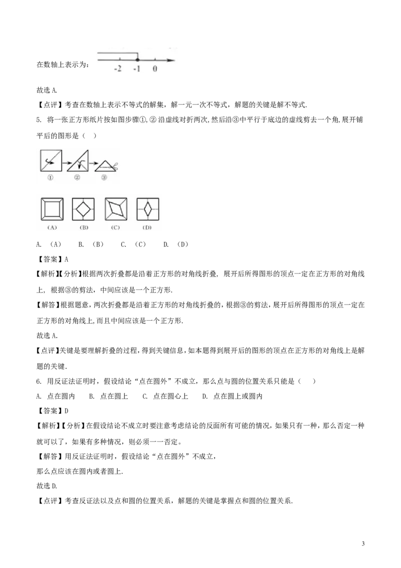 浙江省舟山市2018年中考数学真题试题（含解析）_中考真题_2.数学中考真题2015-2024年_2018年全国中考数学258份