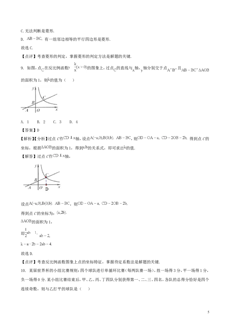 浙江省舟山市2018年中考数学真题试题（含解析）_中考真题_2.数学中考真题2015-2024年_2018年全国中考数学258份