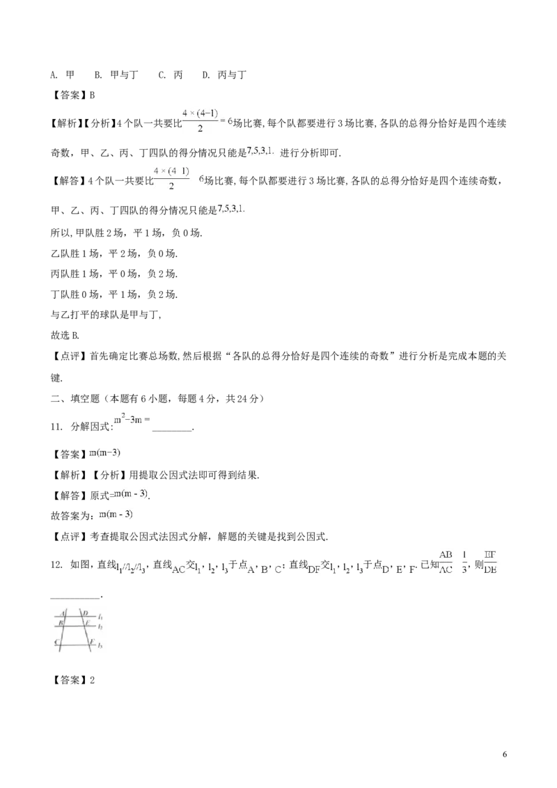 浙江省舟山市2018年中考数学真题试题（含解析）_中考真题_2.数学中考真题2015-2024年_2018年全国中考数学258份