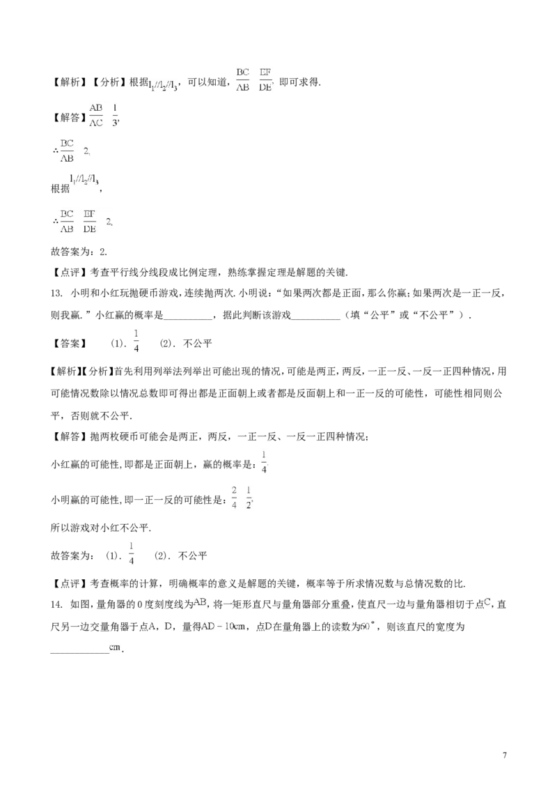 浙江省舟山市2018年中考数学真题试题（含解析）_中考真题_2.数学中考真题2015-2024年_2018年全国中考数学258份
