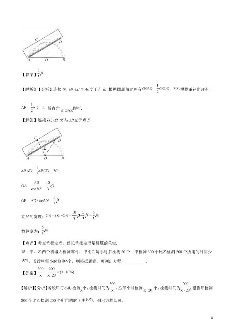 浙江省舟山市2018年中考数学真题试题（含解析）_中考真题_2.数学中考真题2015-2024年_2018年全国中考数学258份