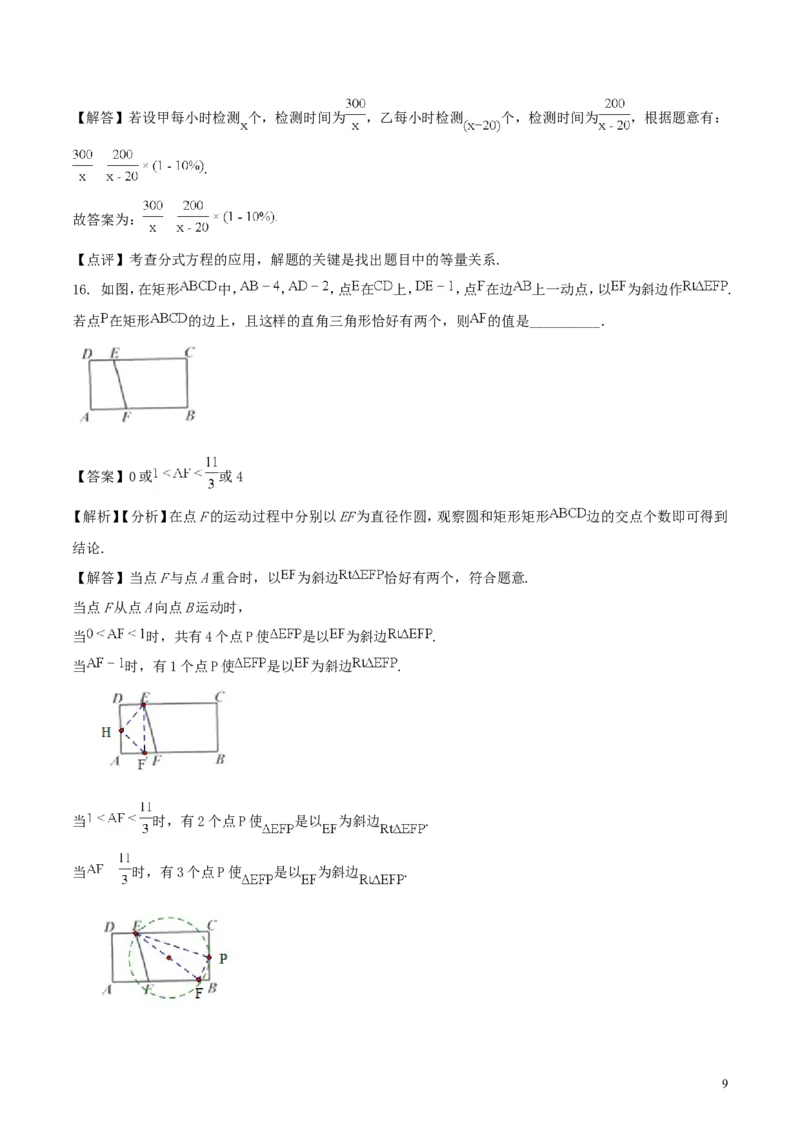 浙江省舟山市2018年中考数学真题试题（含解析）_中考真题_2.数学中考真题2015-2024年_2018年全国中考数学258份