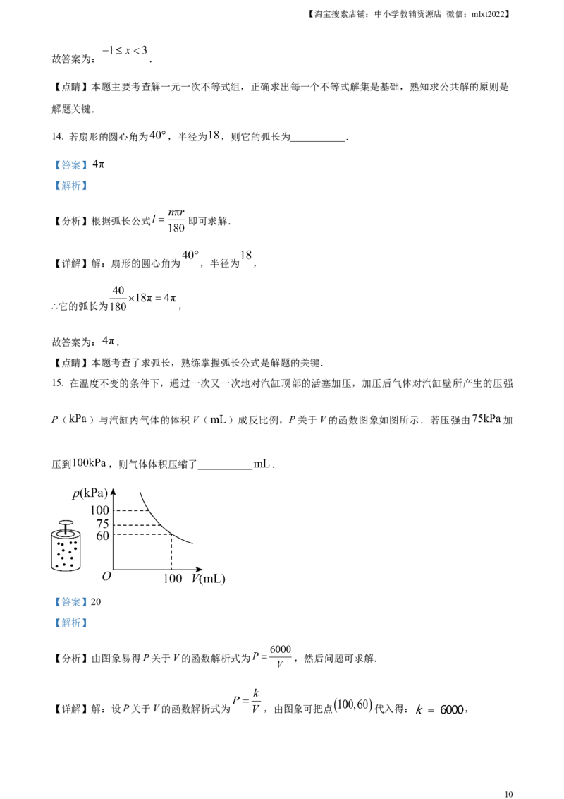 精品解析：2023年浙江省温州市中考数学真题（解析版）_中考真题_2.数学中考真题2015-2024年_2023中考数学真题7.20