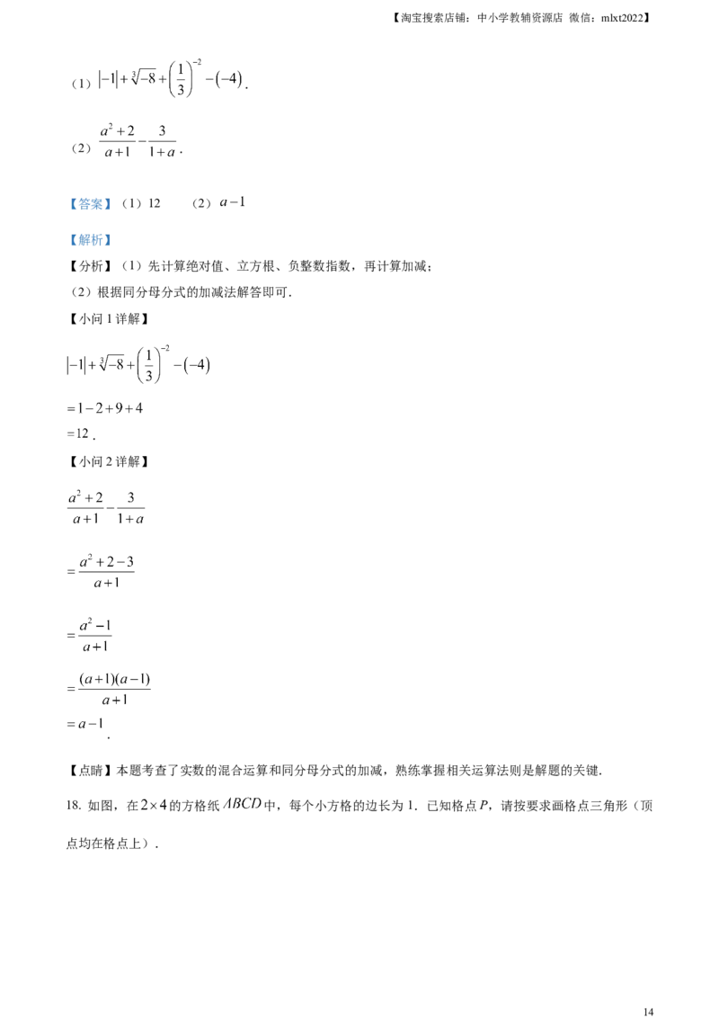 精品解析：2023年浙江省温州市中考数学真题（解析版）_中考真题_2.数学中考真题2015-2024年_2023中考数学真题7.20