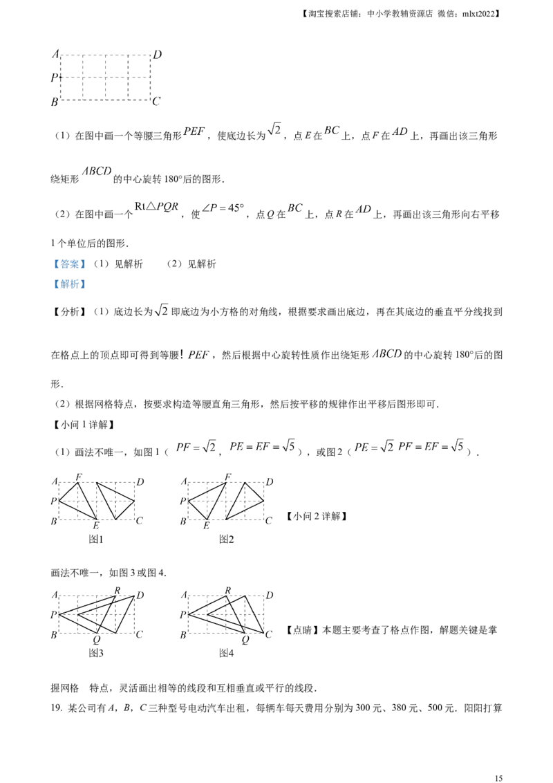 精品解析：2023年浙江省温州市中考数学真题（解析版）_中考真题_2.数学中考真题2015-2024年_2023中考数学真题7.20