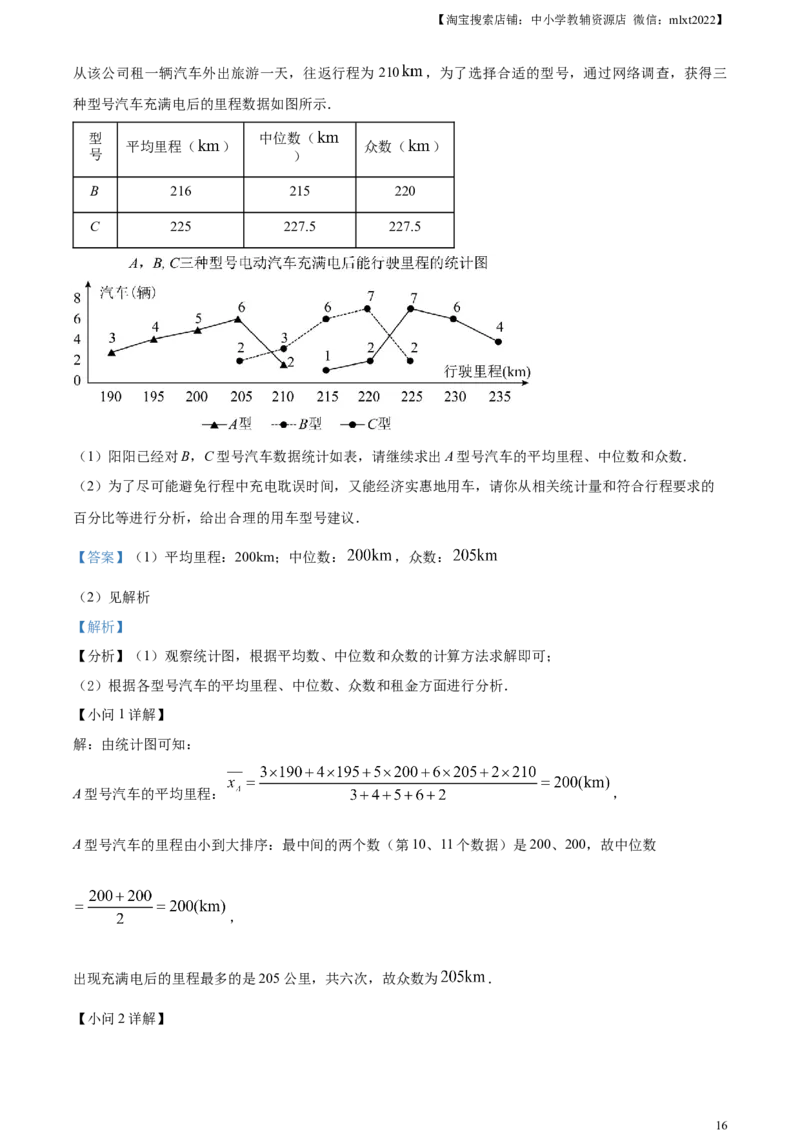精品解析：2023年浙江省温州市中考数学真题（解析版）_中考真题_2.数学中考真题2015-2024年_2023中考数学真题7.20