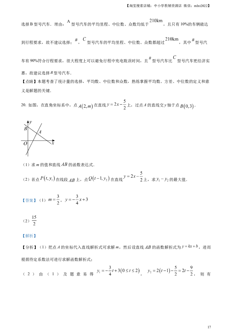 精品解析：2023年浙江省温州市中考数学真题（解析版）_中考真题_2.数学中考真题2015-2024年_2023中考数学真题7.20