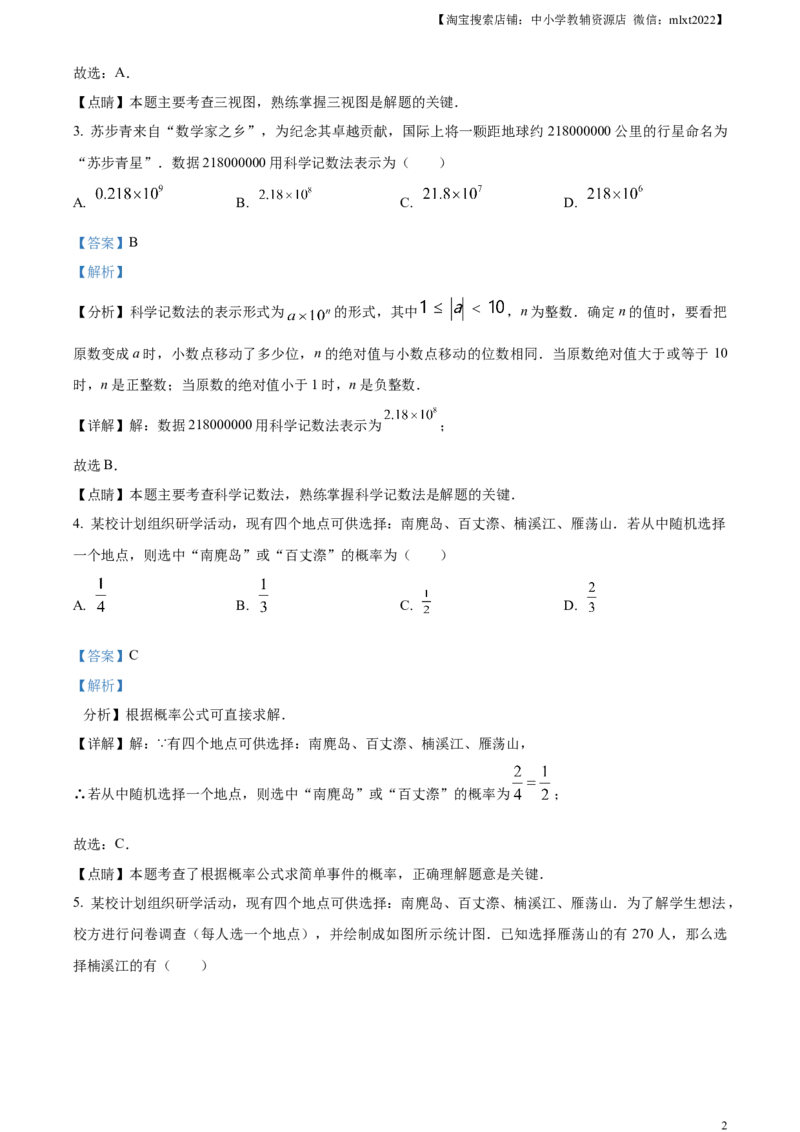 精品解析：2023年浙江省温州市中考数学真题（解析版）_中考真题_2.数学中考真题2015-2024年_2023中考数学真题7.20