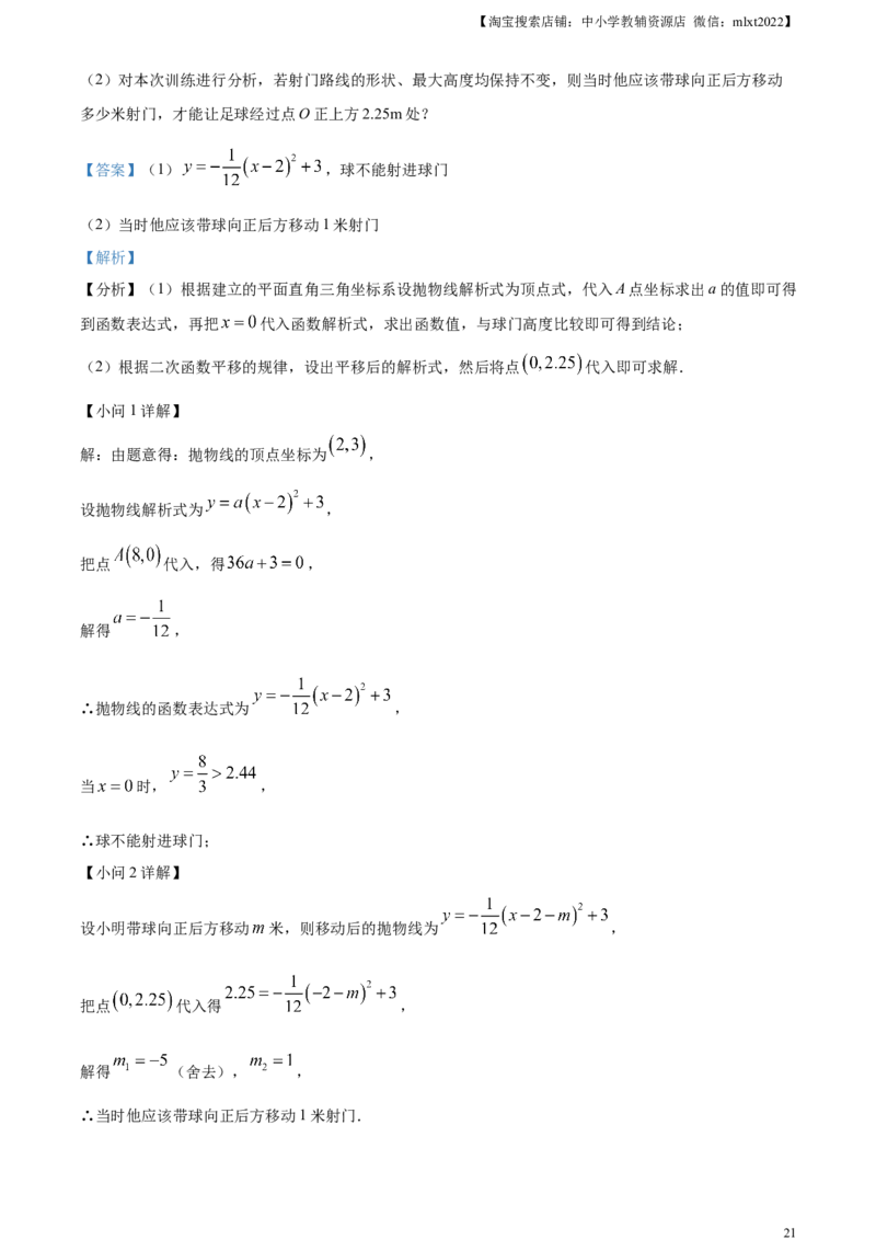 精品解析：2023年浙江省温州市中考数学真题（解析版）_中考真题_2.数学中考真题2015-2024年_2023中考数学真题7.20