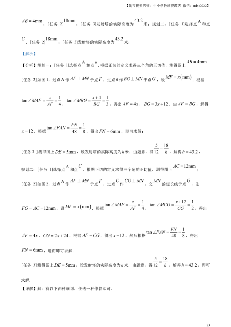 精品解析：2023年浙江省温州市中考数学真题（解析版）_中考真题_2.数学中考真题2015-2024年_2023中考数学真题7.20