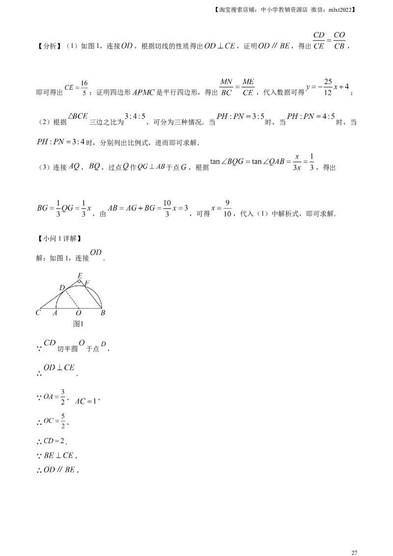 精品解析：2023年浙江省温州市中考数学真题（解析版）_中考真题_2.数学中考真题2015-2024年_2023中考数学真题7.20