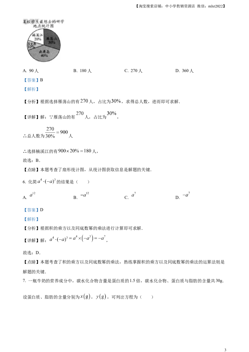 精品解析：2023年浙江省温州市中考数学真题（解析版）_中考真题_2.数学中考真题2015-2024年_2023中考数学真题7.20
