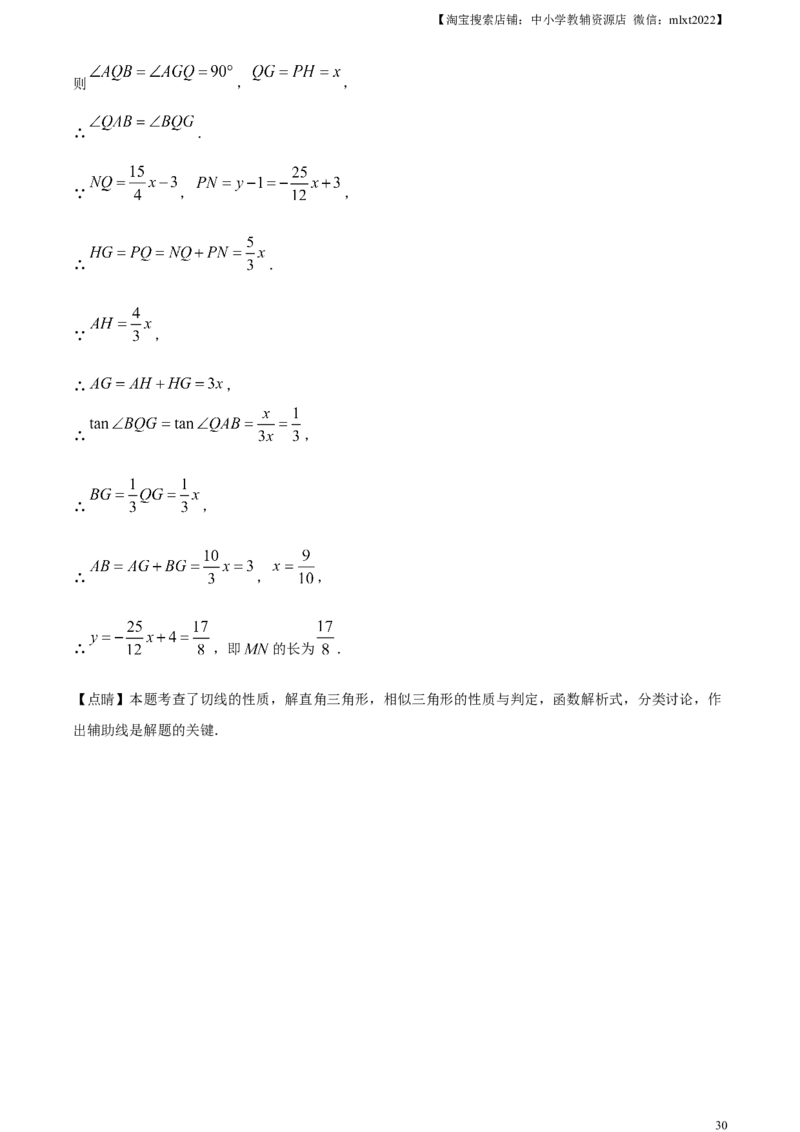 精品解析：2023年浙江省温州市中考数学真题（解析版）_中考真题_2.数学中考真题2015-2024年_2023中考数学真题7.20