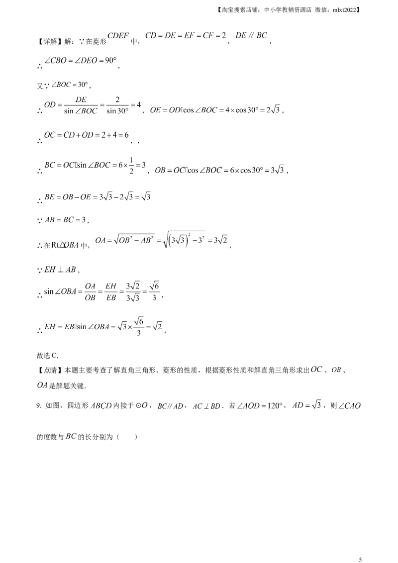 精品解析：2023年浙江省温州市中考数学真题（解析版）_中考真题_2.数学中考真题2015-2024年_2023中考数学真题7.20