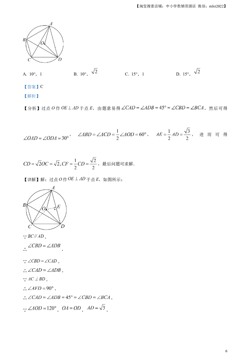 精品解析：2023年浙江省温州市中考数学真题（解析版）_中考真题_2.数学中考真题2015-2024年_2023中考数学真题7.20
