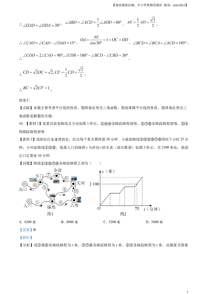 精品解析：2023年浙江省温州市中考数学真题（解析版）_中考真题_2.数学中考真题2015-2024年_2023中考数学真题7.20