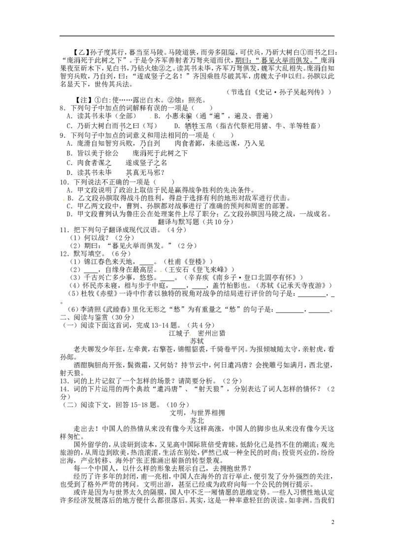 湖北省黄石市2015年中考语文真题试题（含扫描答案）_中考真题_1.语文中考真题2015-2024年_2015年全国中考语文154份_2015年全国中考154份