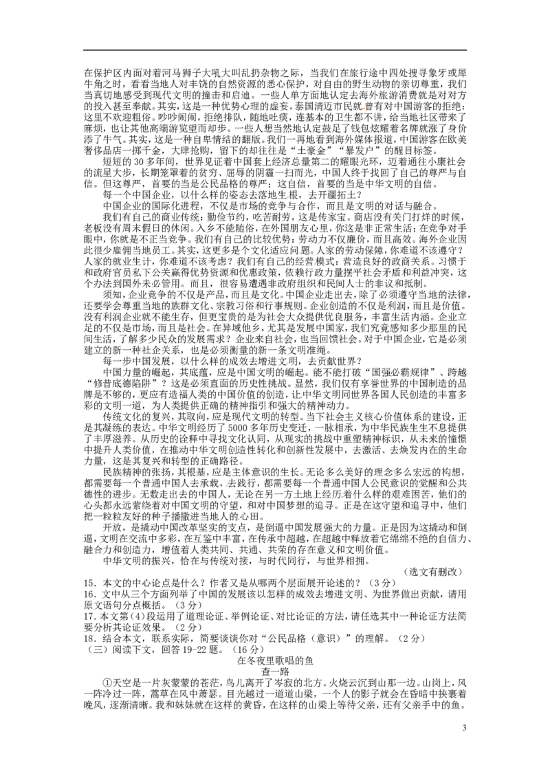 湖北省黄石市2015年中考语文真题试题（含扫描答案）_中考真题_1.语文中考真题2015-2024年_2015年全国中考语文154份_2015年全国中考154份